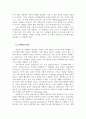 가상 공동체의 구성 원리와 함의: 지구적 두뇌의 관점 16페이지