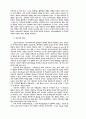 정보기술의 발전과 사회구조 변화 15페이지