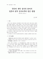 한국어 개역 성서의 용어가 일본어 번역 성서로부터 받은 영향 1페이지
