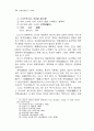 한국어 개역 성서의 용어가 일본어 번역 성서로부터 받은 영향 5페이지