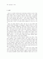 한국어 개역 성서의 용어가 일본어 번역 성서로부터 받은 영향 19페이지