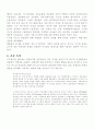 사이버공간에서의 사회통제 3페이지