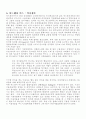 사이버공간에서의 사회통제 6페이지