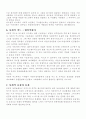 사이버공간에서의 사회통제 7페이지