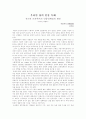 온라인 상의 인종 독해 1페이지