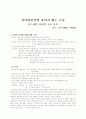 사이버공간의 보이지 않는 군중 1페이지