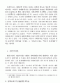 자본주의 사회에서 지식사회로 8페이지