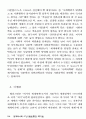 자본주의 사회에서 지식사회로 18페이지