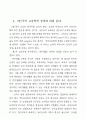 [사범/법학] 국어교육과 한국어 교육 2페이지