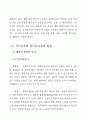 [사범/법학] 국어교육과 한국어 교육 5페이지