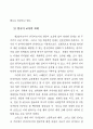 [사범/법학] 국어교육과 한국어 교육 11페이지