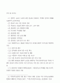 [사범/법학] 국어교육과 한국어 교육 13페이지