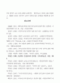 [사범/법학] 국어교육과 한국어 교육 16페이지