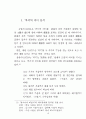 까지 조차 마저의  의미 구조 분석 4페이지