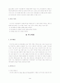 만성질환자의 성생활에 대한 연구 2페이지