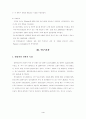 만성질환자의 성생활에 대한 연구 4페이지