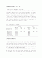 만성질환자의 성생활에 대한 연구 5페이지