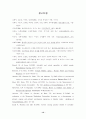 만성질환자의 성생활에 대한 연구 12페이지