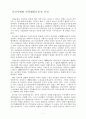 식민지배와 민족 해방운동의 추진 1페이지