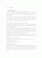 유아교육 [사회복지]  3페이지