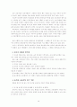 유아교육 [사회복지]  4페이지