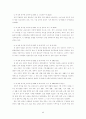 유아교육 [사회복지]  5페이지