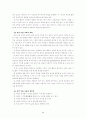 유아교육 [사회복지]  8페이지