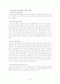 유아교육 [사회복지]  9페이지