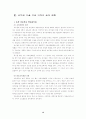 유아교육 [사회복지]  13페이지