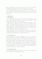 유아교육 [사회복지]  16페이지