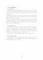 유아교육 [사회복지]  17페이지