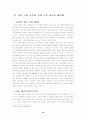 유아교육 [사회복지]  18페이지