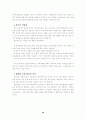유아교육 [사회복지]  26페이지