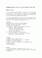  개인의 환경오염 원인과 대책 2페이지