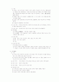 고려시대의 교육 4페이지