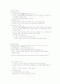 고려시대의 교육 5페이지