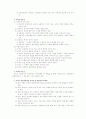 [교사론]교직의 직관과 전문성 중요성 및 교사가 학교현장에서 지녀야 할 바람직한 학생관과 21세기 바람직한 교사상 2페이지