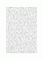 우리나라 식량문제의 원인과 대처방안 2페이지