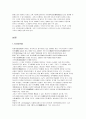 유가에서보는 국가의 의미 2페이지