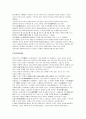 유가에서보는 국가의 의미 3페이지