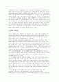 유가에서보는 국가의 의미 7페이지