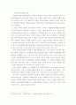 사회복지행정의 재정 4페이지