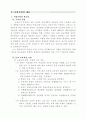 미술 전문교과 교실제 운영을 통한 창의력 계발 3페이지