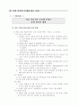 미술 전문교과 교실제 운영을 통한 창의력 계발 10페이지