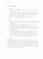 미술 전문교과 교실제 운영을 통한 창의력 계발 20페이지