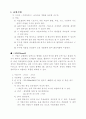 미술 전문교과 교실제 운영을 통한 창의력 계발 28페이지