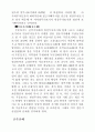 선사시대공예 5페이지
