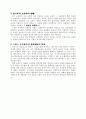 교육과 사회학과의 관계 4페이지