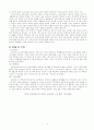 교육과정의 역사 레포트 4페이지