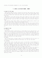 교육과정의 역사 레포트 10페이지